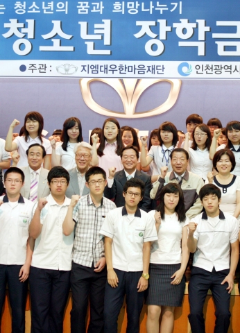 장학금을 받은 학생들과 주석범 지엠대우한마음재단 사무총장(가운데 줄 왼쪽에서 네번째), 홍종일 인천광역시 정무부시장(가운데 왼쪽에서 다섯번째),김보기 청소년상담지원센터 소장(가운데