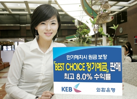 외환은행, ‘BEST CHOICE 정기예금(09-4차)’ 판매