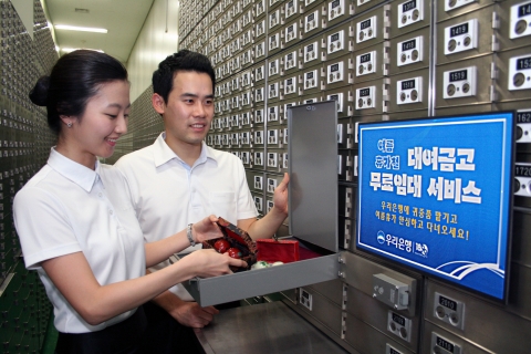우리은행, 여름 휴가철 대여금고 무료임대 서비스