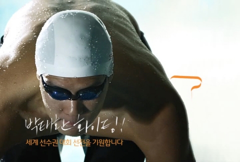 이동통신 대표브랜드T, 박태환편 온에어