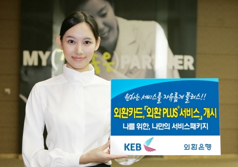 외환카드, ‘외환 PLUS+서비스’ 개시