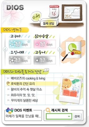 냉장음식 유통기한 알려주는 LG ‘디오스 냉계부’ 위젯 인기몰이