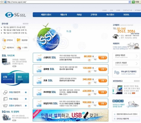 한국정보인증 보안서버 구축 웹사이트 캡처화면