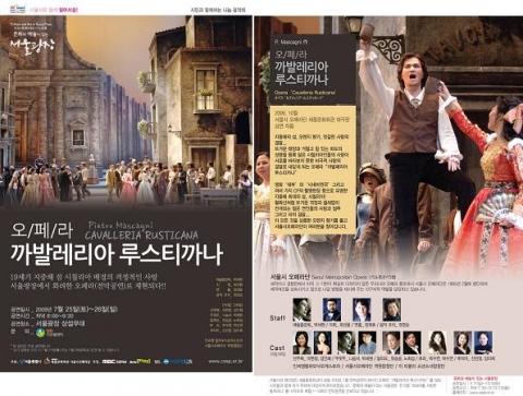 오페라 ‘까발레리아 루스티까나’ 7/25~26 서울광장에서 개최