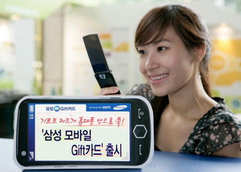 ‘삼성 모바일 Gift카드’ 출시
