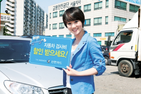 “자동차 검사수수료 신한카드로 할인 받으세요”