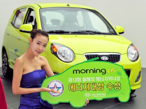기아차 모닝 LPI, 에너지대상 및 환경부장관상 수상