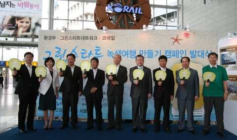 23일 오전 서울역에서 ‘그린스타트 녹색여행 만들기’ 캠페인 발대식이 열렸다. (사진 오른쪽부터 네 번째 허준영 철도공사 사장)