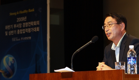 신한은행, ‘2009 하반기 경영전략회의’ 및 ‘상반기 종합업적평가대회’ 개최