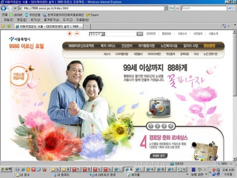 9988 어르신 포털 접속화면
