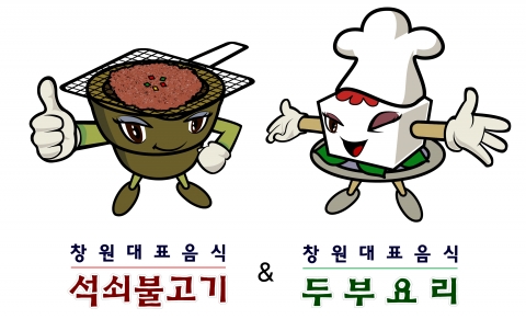 창원시 대표음식 석쇠불고기·두부요리 CI 탄생