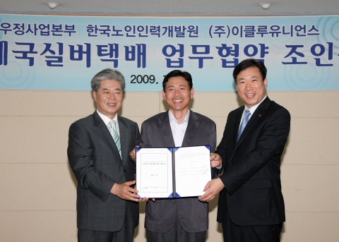우체국실버택배 업무협약 조인식