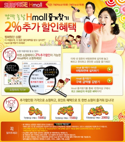 현대홈쇼핑 H몰, ‘즐겨찾기 2% 추가할인’ 이벤트 진행