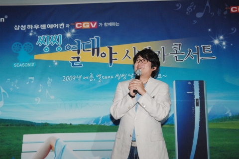 삼성 하우젠 ‘씽씽 열대야 시네마 콘서트’ 성황리 개최