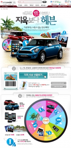인터파크에서 더위사냥아이스크림을 비롯해 BMW미니쿠퍼까지 응모만해도 100% 당첨되는 경품 이벤트를 진행한다.