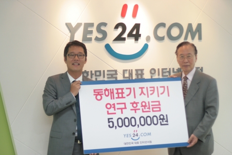 예스24, 동해지키기이벤트에 이어 동해후원금 전달해