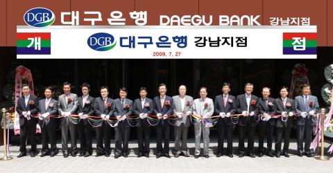 대구은행, 강남지점 이전 행사 실시