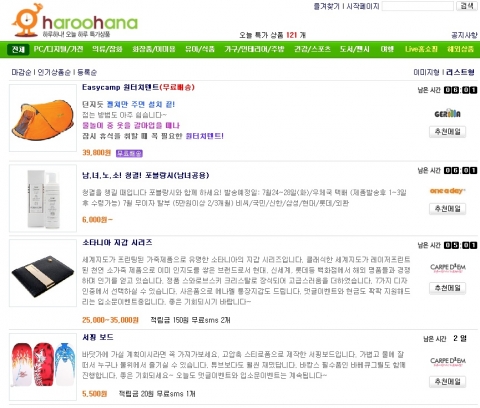 “인터넷 최저가보다 싼 ‘타임세일’ 정보만 모았어요”…‘타임세일’ 포털 ‘하루하나’ 등장