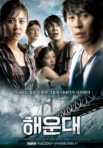 ‘해운대’ 중국 전역 대규모 개봉
