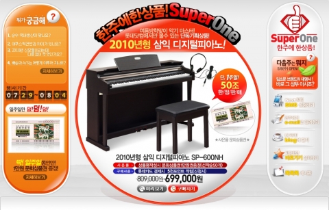 슈퍼원-삼익디지털피아노 기획전 페이지