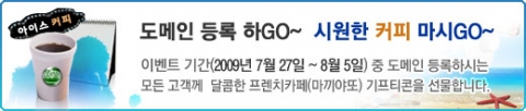 공인인증서 발급 서비스 업체인 한국정보인증(대표 김인식, www.sgco.kr)이 자사의 인터넷 도메인 등록 서비스를 제공하는 ‘도메인카’(www.domainca.com) 홈페이지에서 도메인등록, 연장, 이전하는 고객을 대상으로 이벤트를 실시한다.