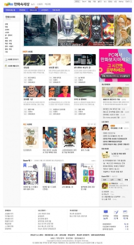다음, ‘만화속세상’ 內 출판 만화 위한 온라인 프로모션 공간인 ‘만화시사회’ 섹션 오픈