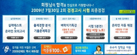 2009 2회 검정고시 시험 최종점검 서비스