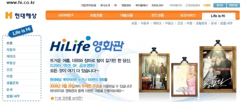 현대해상, 하이라이프 영화관 오픈