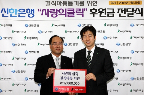 좌측은 신한은행 사회협력팀 부장 임준효, 우측은 어린이재단 임신혁 본부장