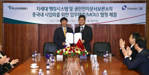 하나아이앤에스, 중국 파운더 그룹과 손잡고 중국 금융IT 시장 진출