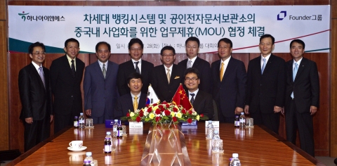 하나아이앤에스, 중국 파운더 그룹과 손잡고 중국 금융IT 시장 진출