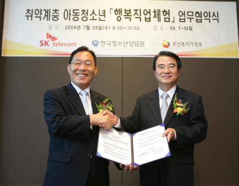 한국청소년상담원 차정섭 원장(왼쪽)과 SK텔레콤 남영찬 CR&L부문장
