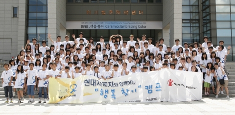 현대자동차(회장 정몽구)는 27일부터 4일간 교통사고 유자녀 100명을 초청해 명사강연, 공연관람, 자동차연구소 견학 등 다양한 체험활동으로 구성된 ‘세잎클로버 행복찾기 캠프’를 
