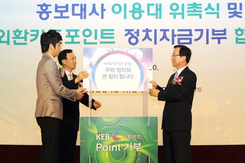 공명선거 홍보대사인 이용대 선수(왼쪽)와 이기선 중앙선거관리위원회 사무총장(중앙), 장명기 외환은행 수석부행장(우측) 이 30일 외환카드 