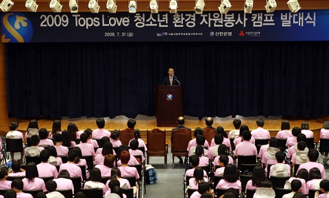 신한은행, ‘청소년 환경 자원봉사 캠프’ 개최