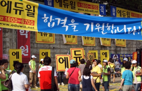 에듀윌, 검정고시 시험현장 응원행사 펼쳐