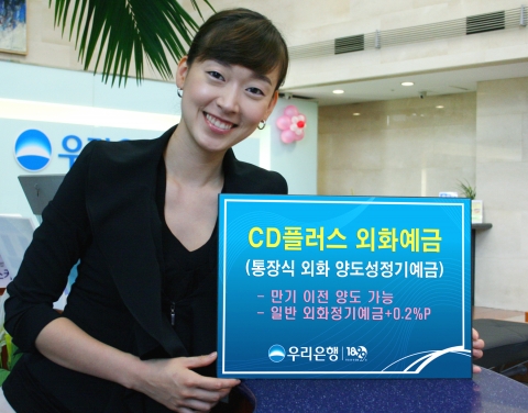 우리은행, ‘통장식 외화양도성정기예금’ 판매