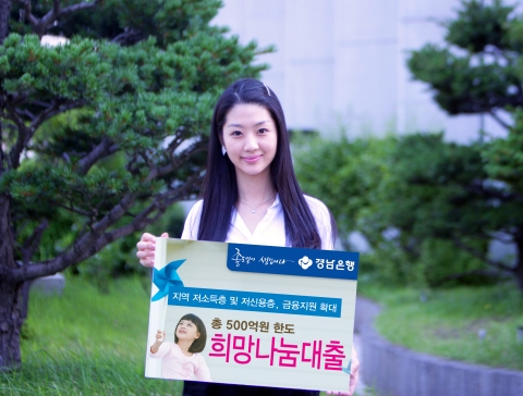 경남은행, 지역 서민 금융지원 확대