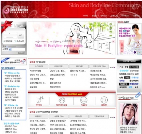 대표적인 커뮤니티 쇼핑몰-살과결 커뮤니티 메인화면