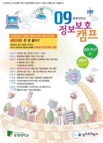 동명대학교 정보보호캠프 개요안내파일