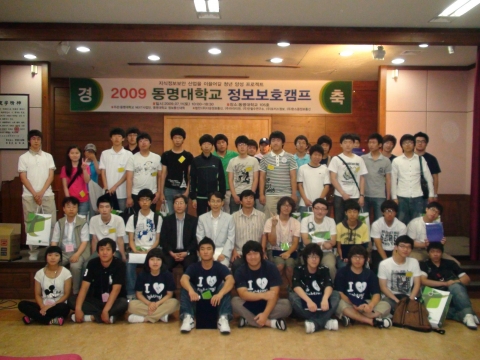 동명대 정보보호캠프 단체