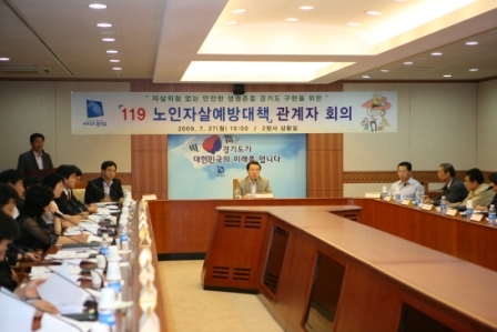 경기도 제2소방재난본부‘119노인자살예방대책’관계자회의 개최