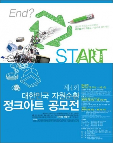 정크아트 공모전 포스터