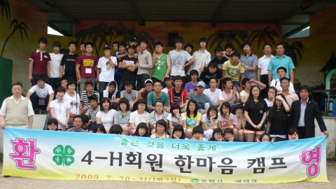4-H 한마음 캠프
