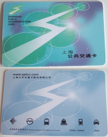 상해교통카드