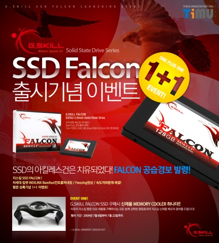 티뮤코리아 G.SKILL사 신제품 SSD 팔콘시리즈 구매 시 메모리쿨러 증정 이벤트 안내