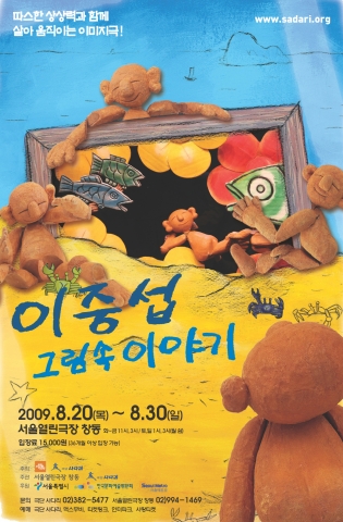 &lt;이중섭 그림 속 이야기&gt; 공연 포스터