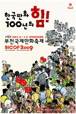 BICOF 2009 포스터 이미지