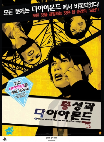 PSP® (PlayStation®Portable)로 2009년 7월 17일 발매되는 본격 교섭 어드벤처 노벨『총성과 다이아몬드』초회 한정 다이아몬드 증정 이벤트 포스터