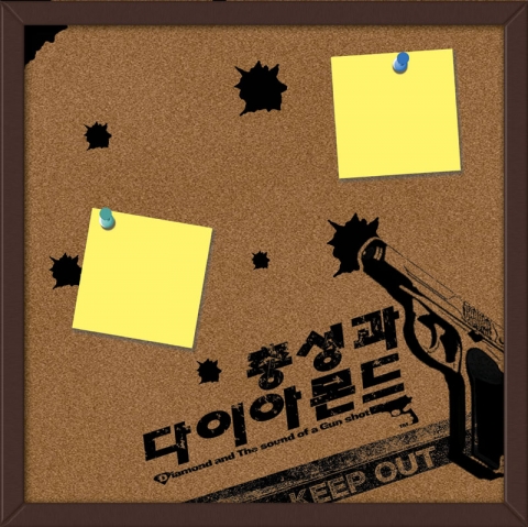 PSP® (PlayStation®Portable)로 2009년 7월 17일 발매되는 본격 교섭 어드벤처 노벨『총성과 다이아몬드』예약 판매 프리미엄 코르크 메모 보드 이미지